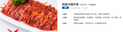 優(yōu)級火鍋牛排