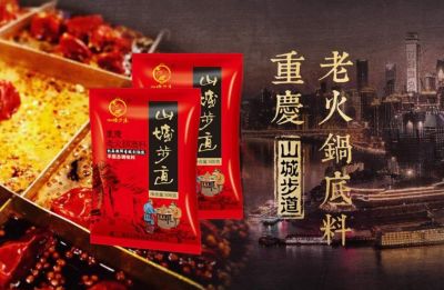 在重慶火的火鍋底料品牌是哪一個？